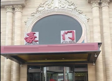 信丰哪个KTV少爷最好玩-豪门国际KTV消费少爷服务点评